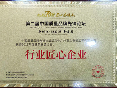 嘉立電梯-建筑安裝行業(yè),行業(yè)匠心企業(yè) 嘉立電梯-建筑安裝行業(yè),行業(yè)匠心企業(yè)